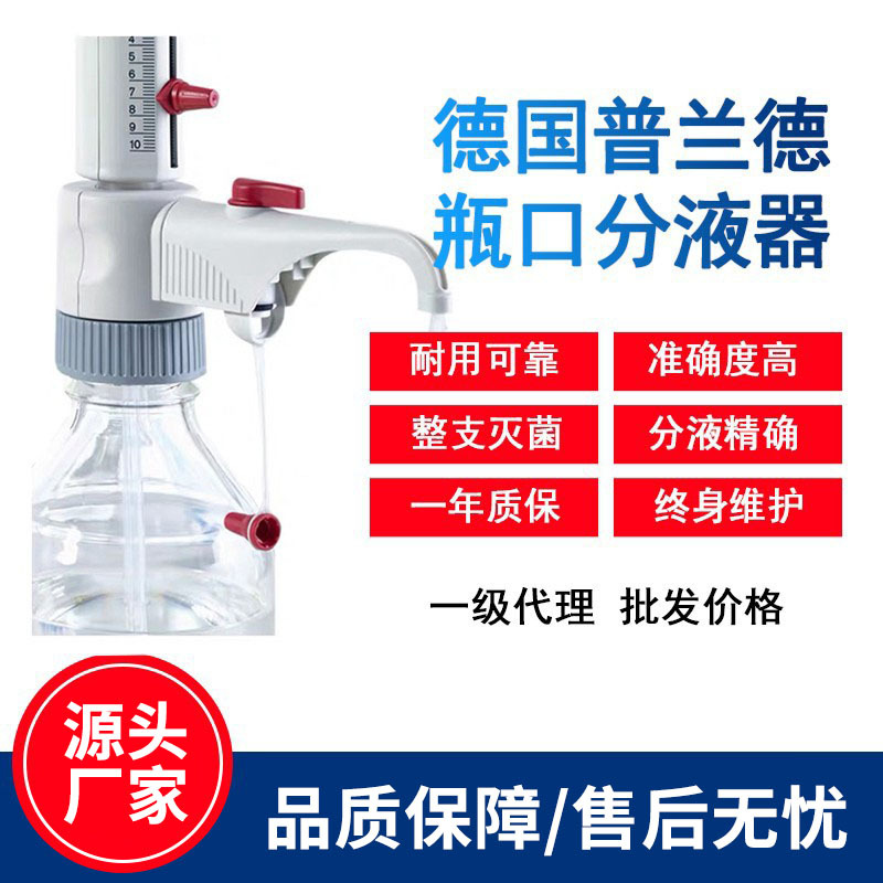 普兰德瓶口分液器带安全回流阀德国Brand实验室数字可调型分液器
