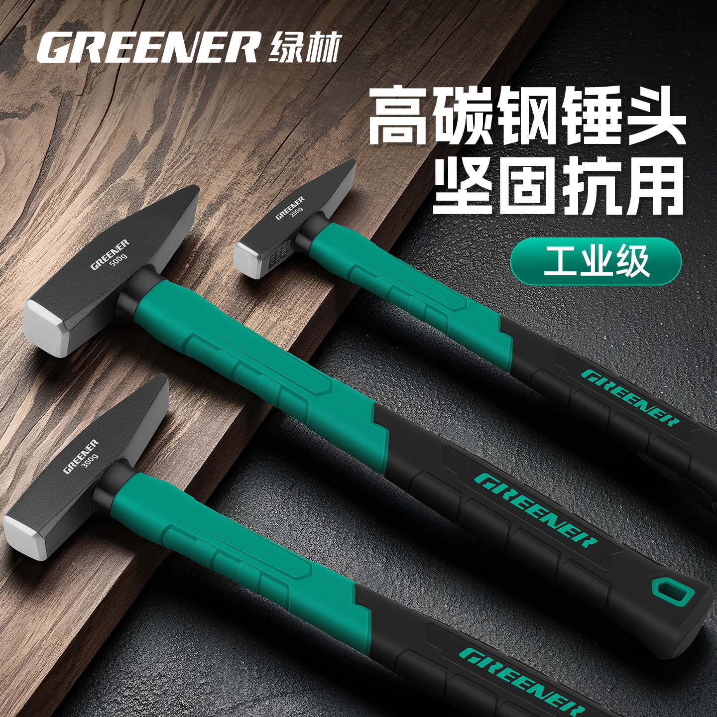 绿林钳工锤电工专用小铁锤扁头锤鸭嘴锤敲打锤钣金锤多功能小锤子