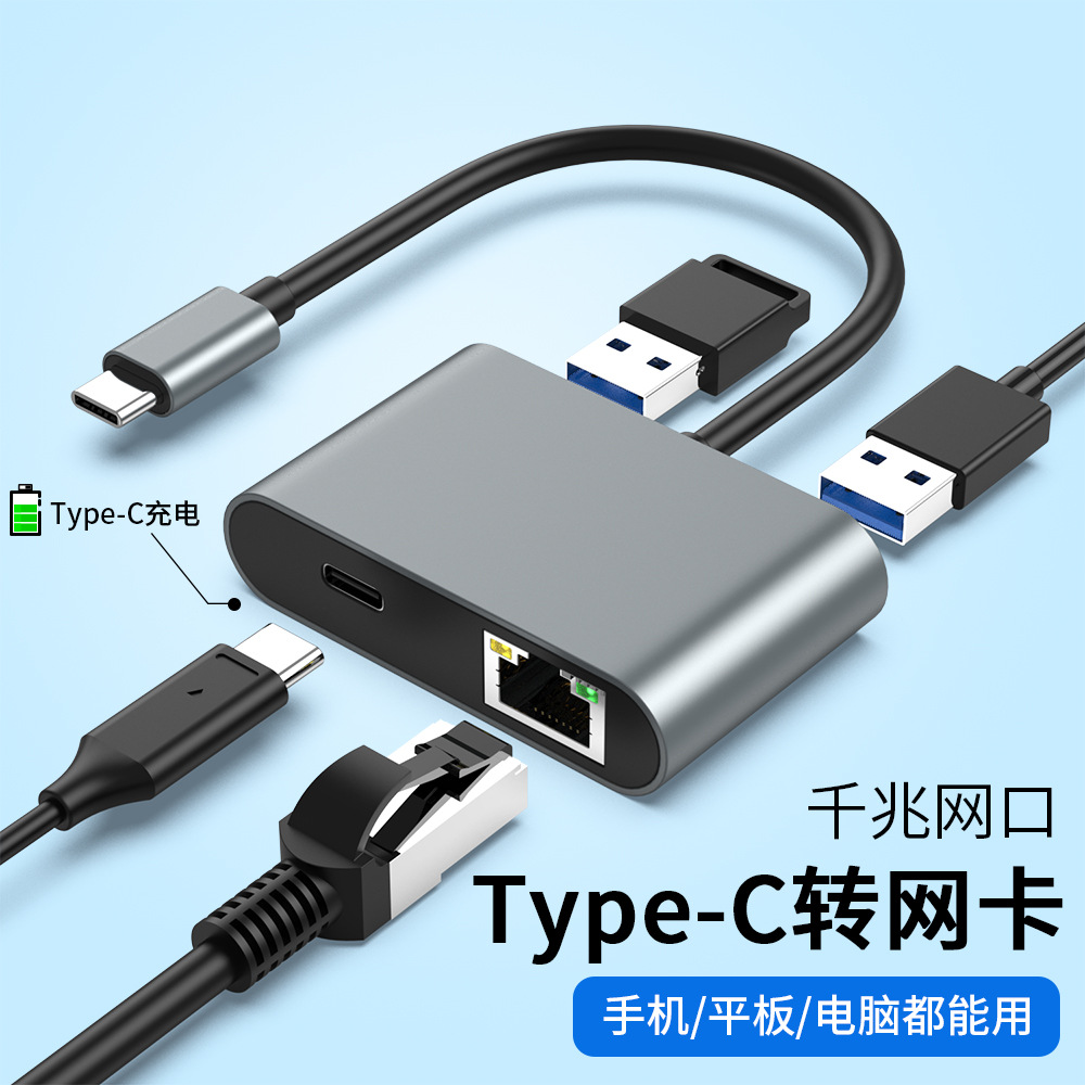 type-c千兆以太网转换器RJ45网卡4合1拓展坞PD快充60W双USB口HUB