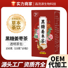 黑糖姜枣茶红糖真材实料泡水喝大姨妈组合茶厂家批发女生养生茶