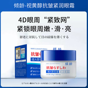 Qingling Vitamin a Retinol Anti-Wrinkle Firming Eye Cream Anti-Aging Diminishing Fine Lines Dark Circles Firming a Alcohol Eye Cream Batch