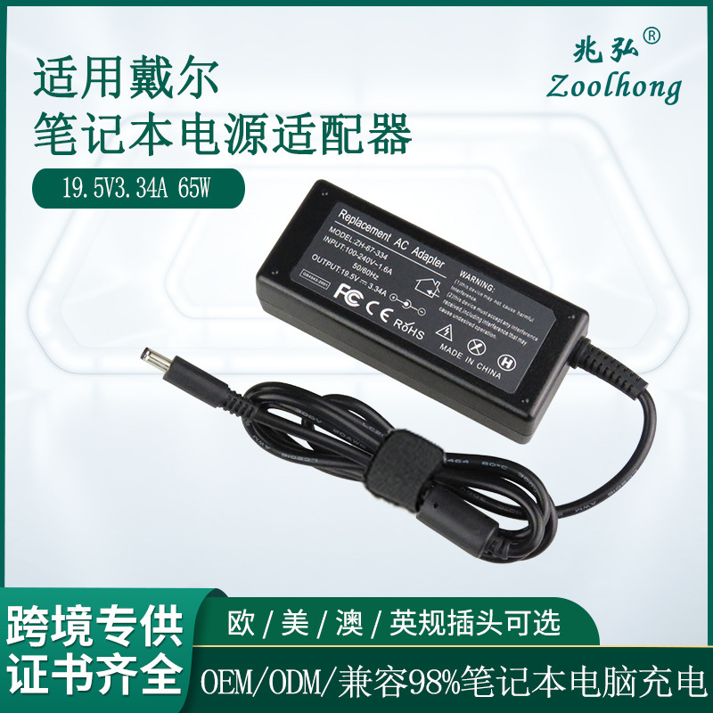 Cross-Border Supply Suitable for Dell 19.5V3.34A Small Mouth Large Mouth Dell 65W Notebook Power Adapter