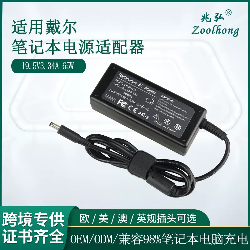 跨境专供适用于戴尔19.5V3.34A小口大口戴尔65W笔记本电源适配器