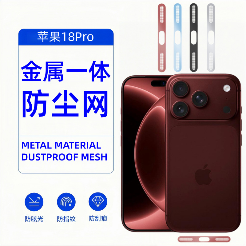 Suitable for Apple 18 Pro mobile phone metal dustproof net, 17 Air speaker charging port protection, 16 scratch-resistant frame film Suitable for Apple 18 Pro mobile phone metal dustproof net, 17 Air speaker charging port protection, 16 scratch-resistant frame film