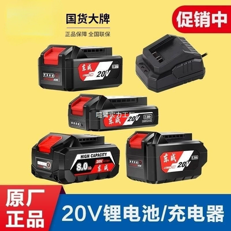 Оригинальный литиевый аккумулятор Dongcheng 20V4.0/6.0, аккумулятор для угловой шлифовальной машины Dongcheng 22B24E, зарядное устройство для электрического гайковерта