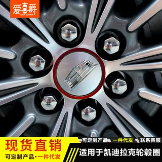 适用凯迪拉克XT4/CT5/XT6/CT6/XT5/XTS/SRX/ATS-L轮毂钢圈装饰圈