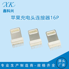 现货iPhone苹果公头一体式夹板0.6-0.8 窄脚16p间距0.6包胶插头