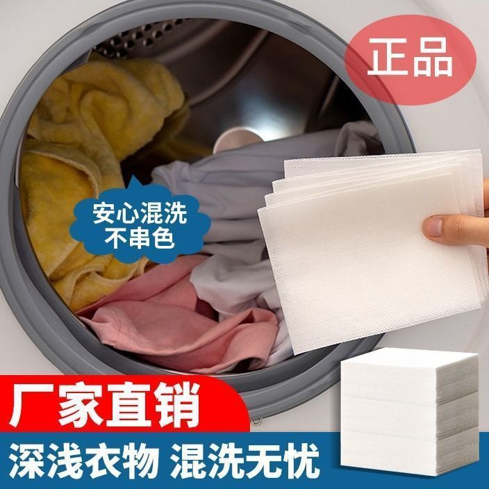 カラーシートのクロスカラー防止洗濯シートのクロスカラー防止カラーシートの染色シートのバラ色|undefined