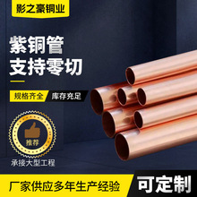 厂家供应T1紫铜管 切割T2T3小口径厚壁机械制造用紫铜管