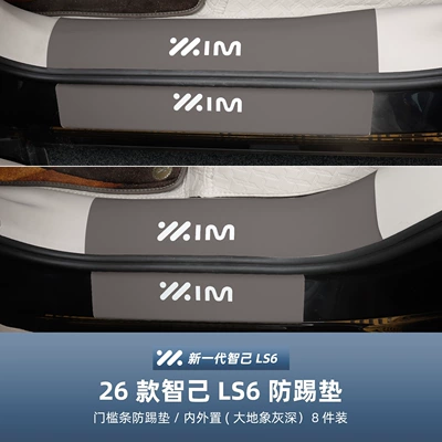 Special Leather Door Sill Strips, Dekorativ pedal başlıqları - 26-zhiji-ls6-door-sill-leather-big-elephant-dark-gray-internal-external-four-piece-set