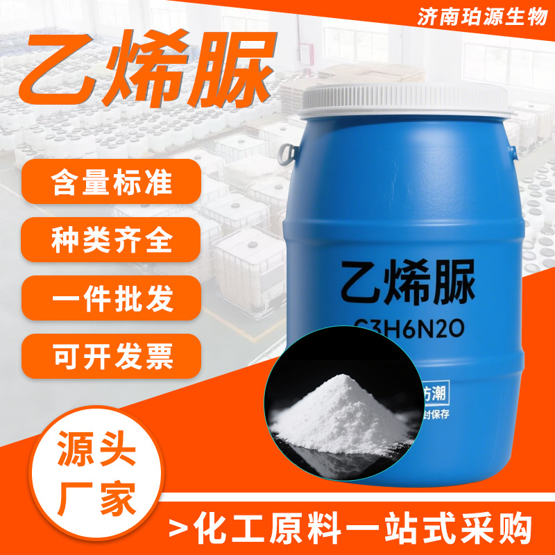 现货乙烯脲甲醛捕捉剂工业级医药级原料含量99%2-咪唑烷酮 乙烯脲