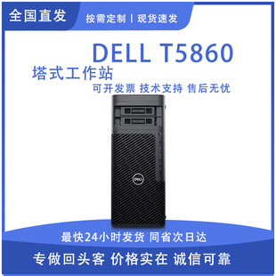 �m�ô���DELL T5860�D�ι���վ̨ʽ�C��ʽ������deepseekһ�w�C