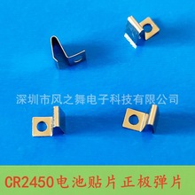 CR2450纽扣电池片 CR2477接触弹片 电池扣 CR2450正负极电池弹片