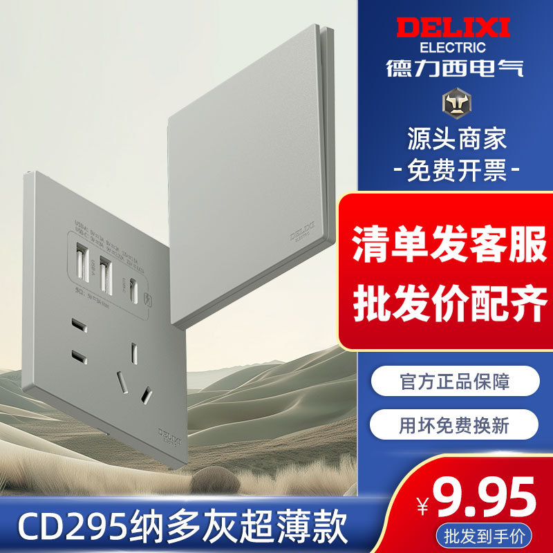 德力西开关插座墙壁五孔86型家用插座295纳多灰色哑光超薄款面板