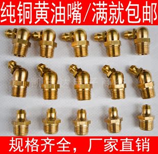Wholesale Pure Copper Grease Nozzle Universal Oil Gun Head Straight Grease Nozzle M6 M8 M10 M12 M16