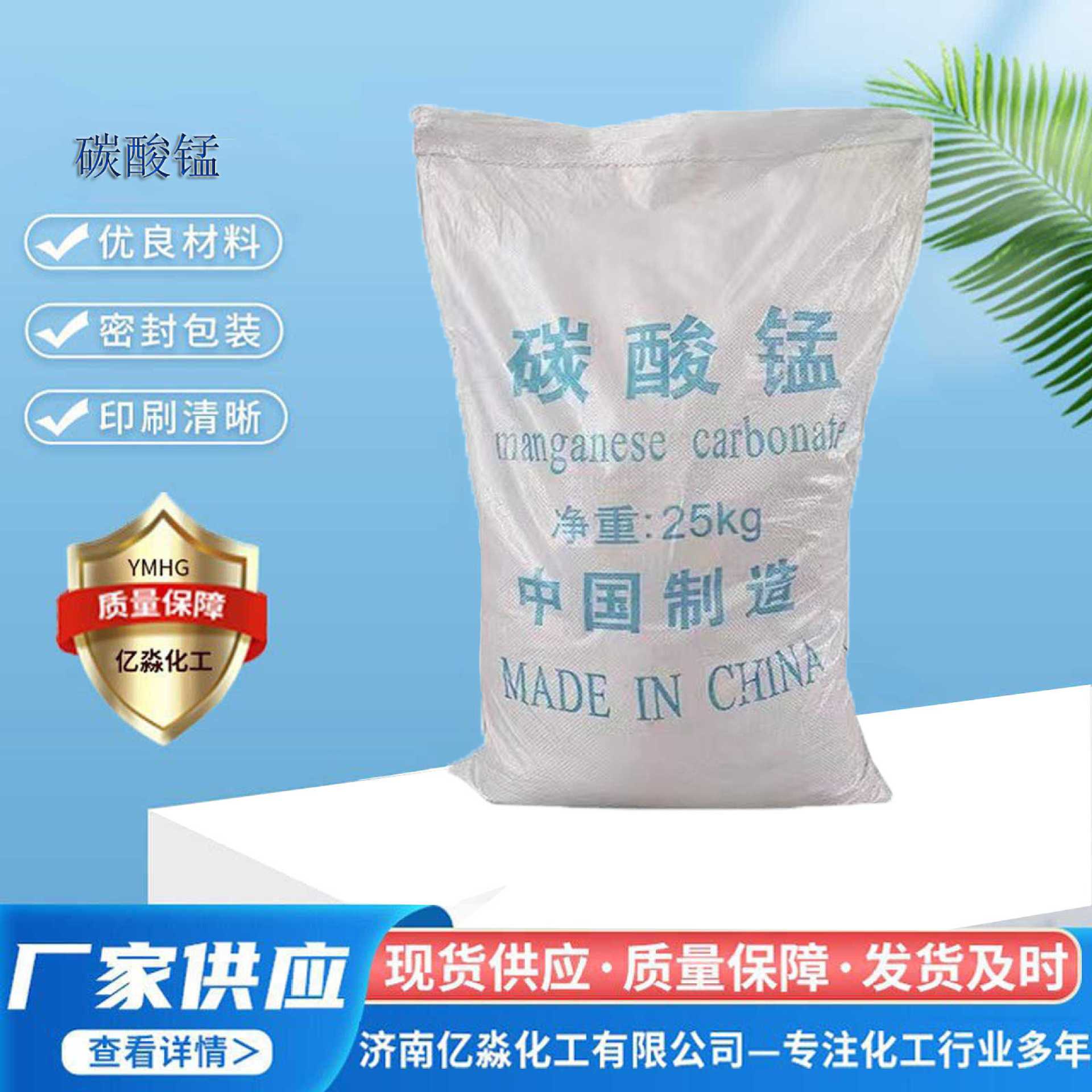 厂家供应碳酸锰 肥料添加剂脱硫氧化剂现货工业级碳酸锰