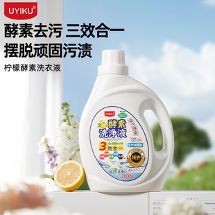 UYIKU new enzyme formula laundry detergent phosphorus-free large barrel In Stock family affordable clothing 2L laundry detergent wholesale