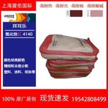 �F؛��ʢ�ݶ���4140 BAYFERROX Red�����F�t4140�����F�t���