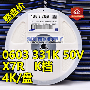 Patch ceramic capacitor 0 603 331K/331J 330PF X7R/C0G 50V NPO J 4K/whole disk