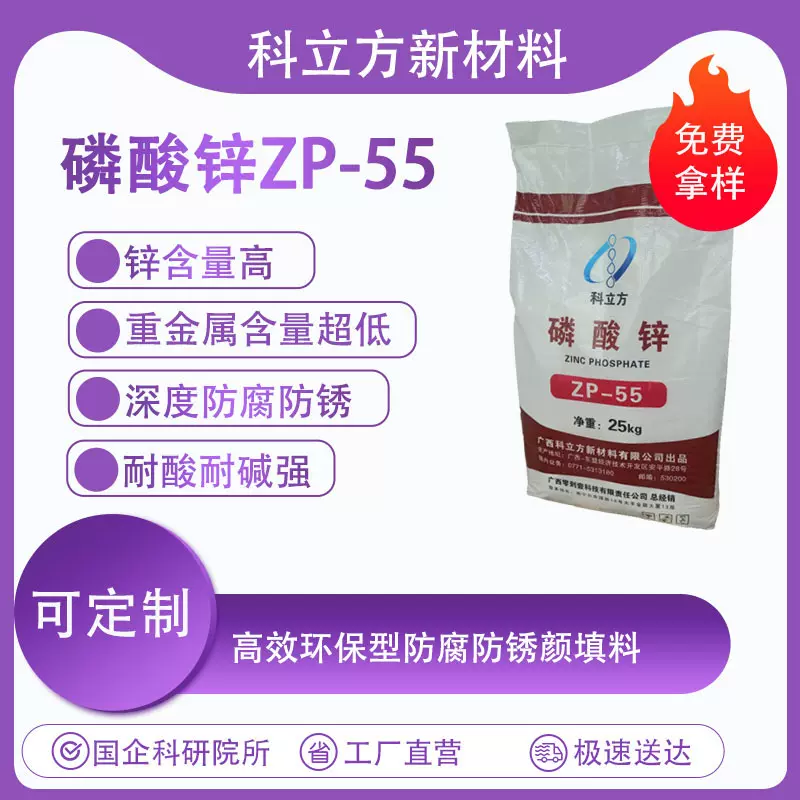 磷酸锌ZP-55  99%含量 工业级防锈颜料 油水性漆适用