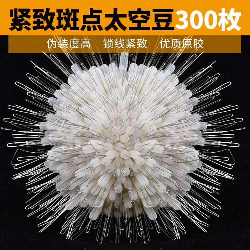 Массовый прозрачный силиконовый 300 космических бобов полный набор рыболовных снастей