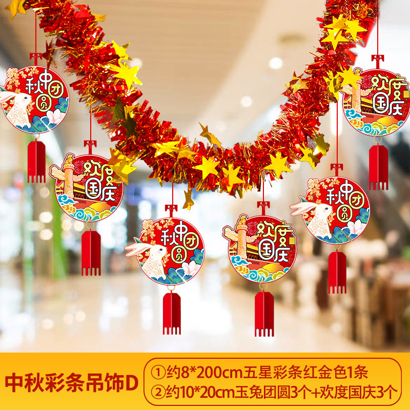 国庆中秋节装饰品氛围场景布置商场门店拉花彩条吊饰背景墙挂饰条|undefined