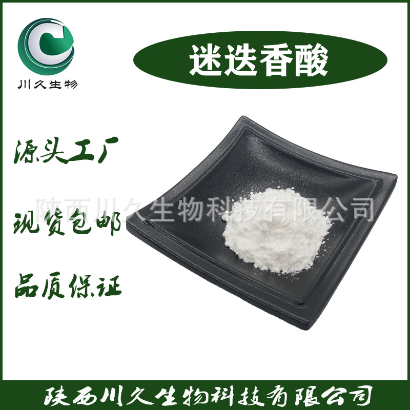 现货迷迭香提取物 迷迭香酸 熊果酸  多规格【100g/袋】鼠尾草酸