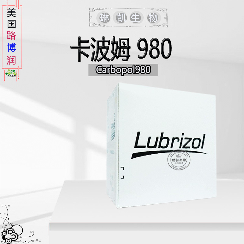 美国路博润 卡波980 卡波姆980增稠剂高透明凝胶剂100g起订