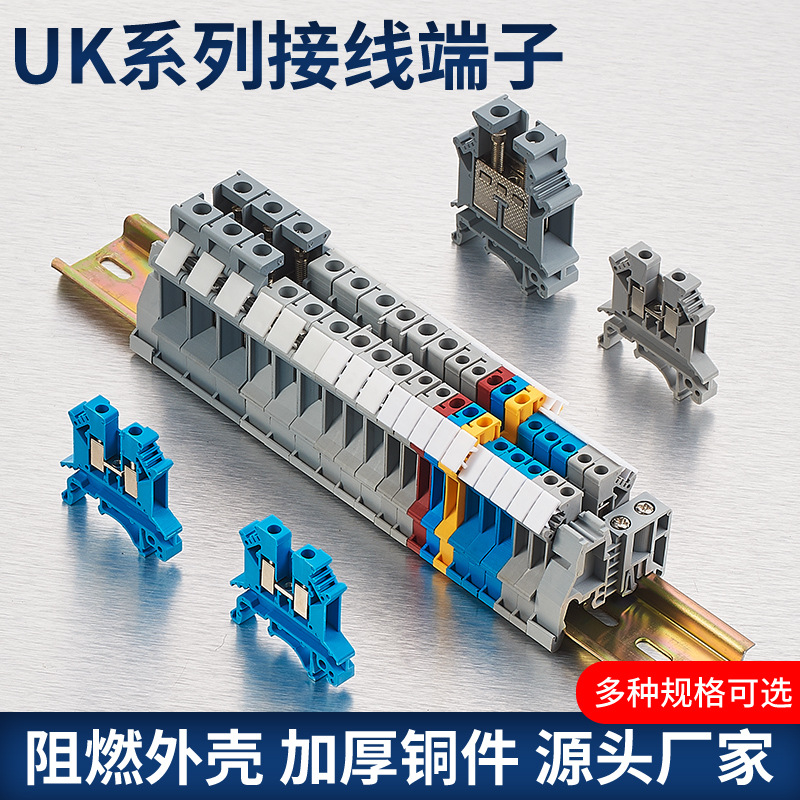 UK接线端子排UK2.5B铜零线JUT4 6 10平方阻燃 导轨式电压端子排