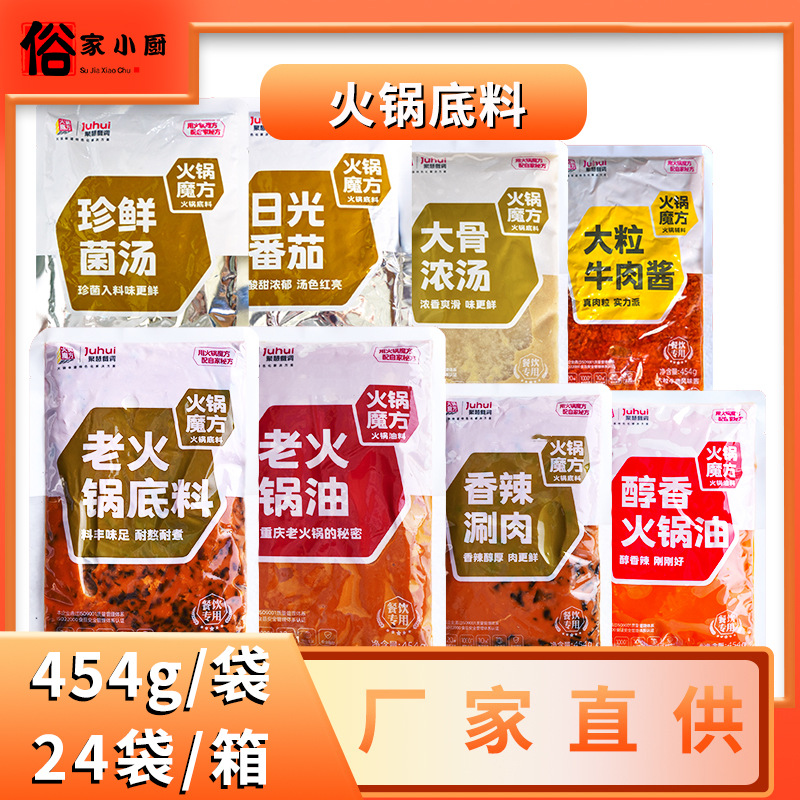 重庆聚慧老火锅底料454g单包正宗牛油底料冒菜钵钵鸡麻辣烫餐商用