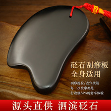 正宗泗滨砭石刮痧板批发  面部脸部美容板加厚款 疏通经络按摩板