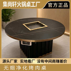 轻奢岩板大理石无烟火锅桌商用电磁炉一体餐厅饭店串串香桌椅定制