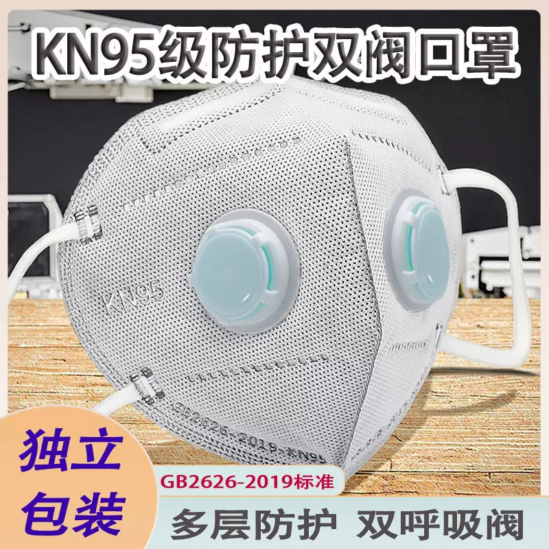 批发成人双呼吸阀KN95级防护口罩工业喷漆劳保专用加厚独立包装