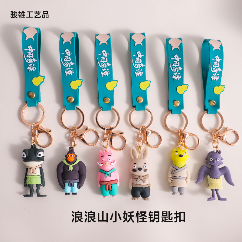 浪浪山小妖怪钥匙扣国风创意挂饰包包挂件中国奇谭造型钥匙扣
