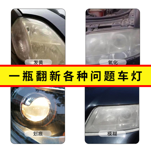 Factory car headlight repair fluid car headlight refurbishment agent car headlight coating crystal polishing scratch spray tool set