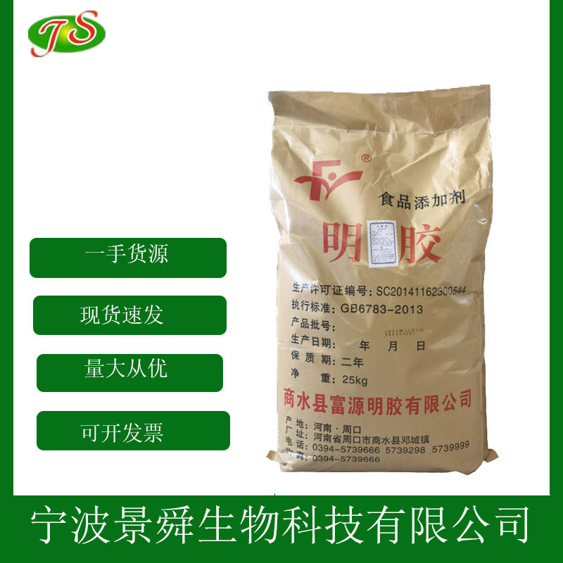 食品级 明胶 胶凝剂 增稠剂 1kg起批发 120-250动力零售 100g拿样