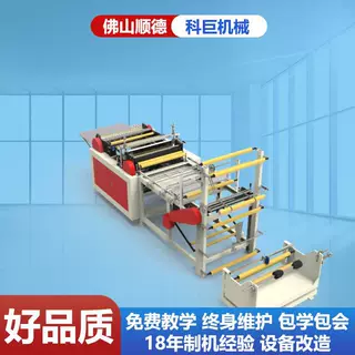二手制袋机连卷袋切制袋机平口袋制袋机供应热封冷切