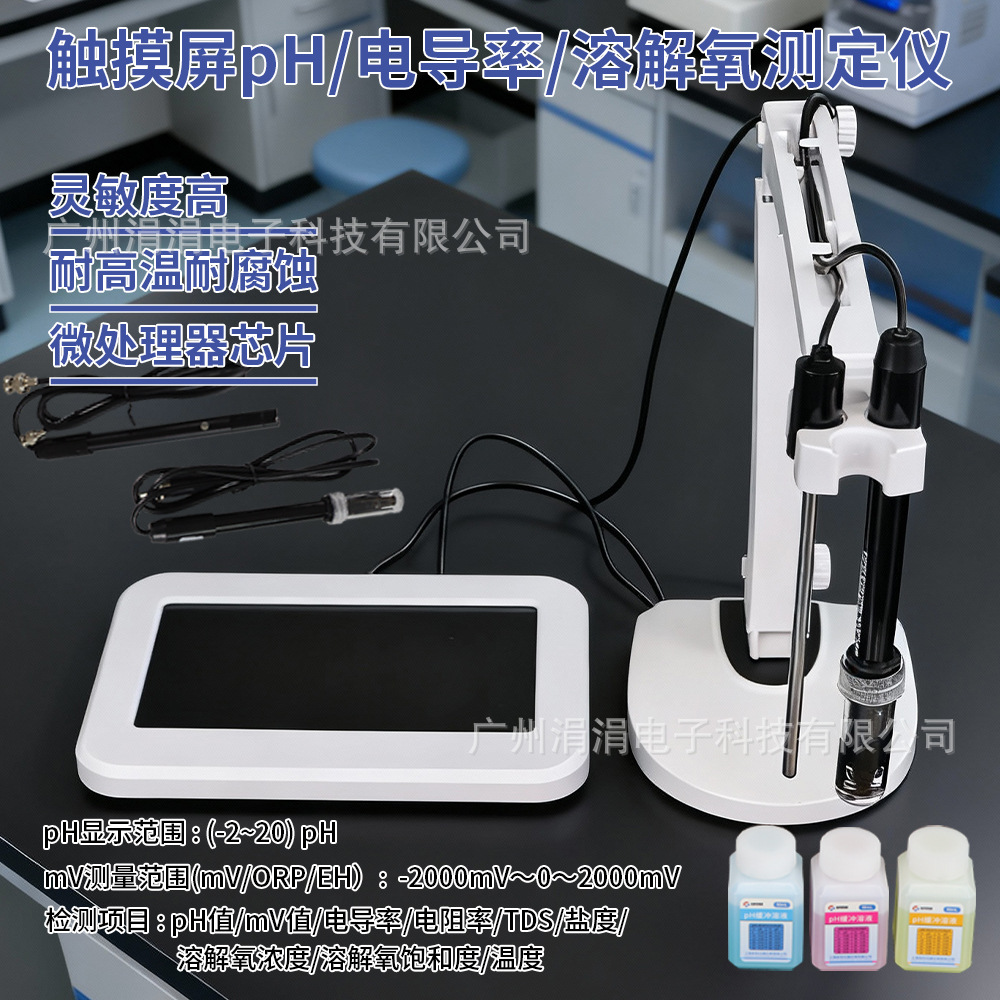 新款高精度PH计水质分析仪溶解氧电导率仪养殖水质检测仪多参数
