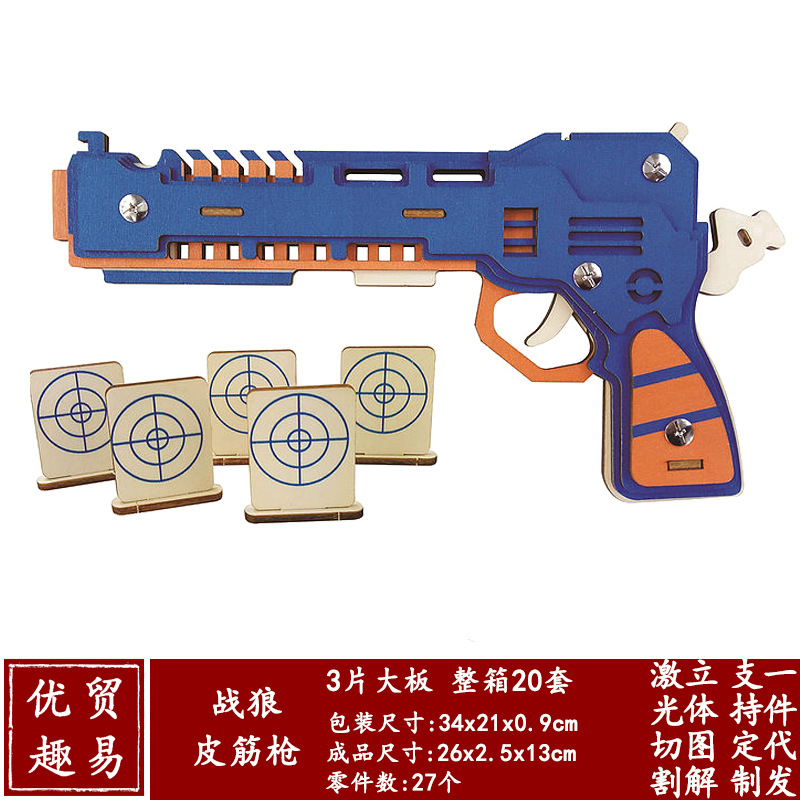 3战狼皮筋枪-尺寸图-JM