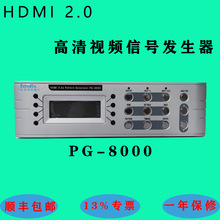 4K/2K高清视频信号产生器,HDMI2.0/1.4视频信号发生器PG-8000
