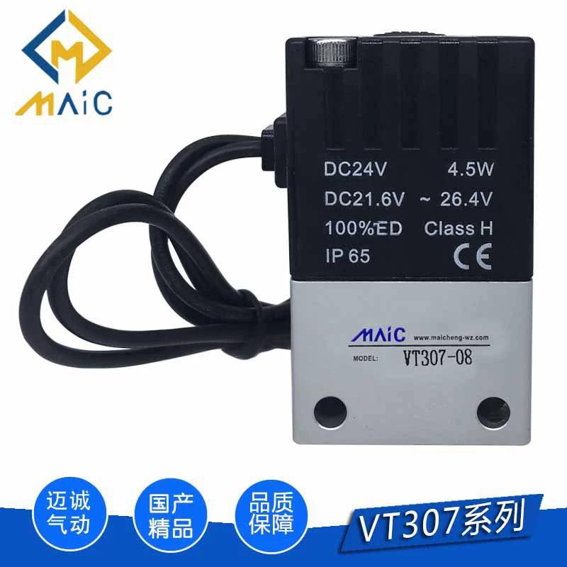 高频负压真空电磁阀控制阀二位三通现货VT307-06/08 VT307H-06/08