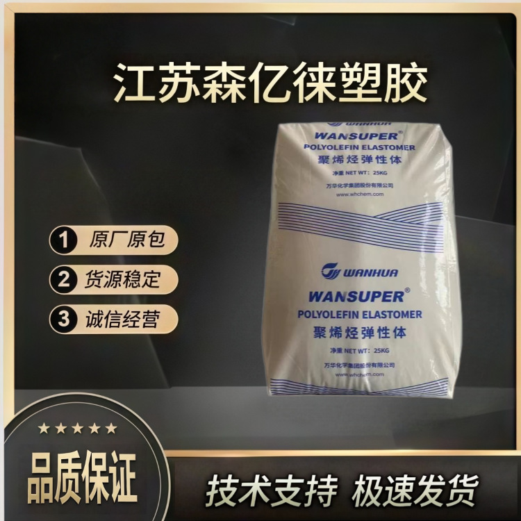 Poe Wanhua Chemical 5057 Density 0.870 Melting Index 5 Hardness 70A Octacarbon Poe Wanhua Chemical 5057 Density 0.870 Melting Index 5 Hardness 70A Octacarbon