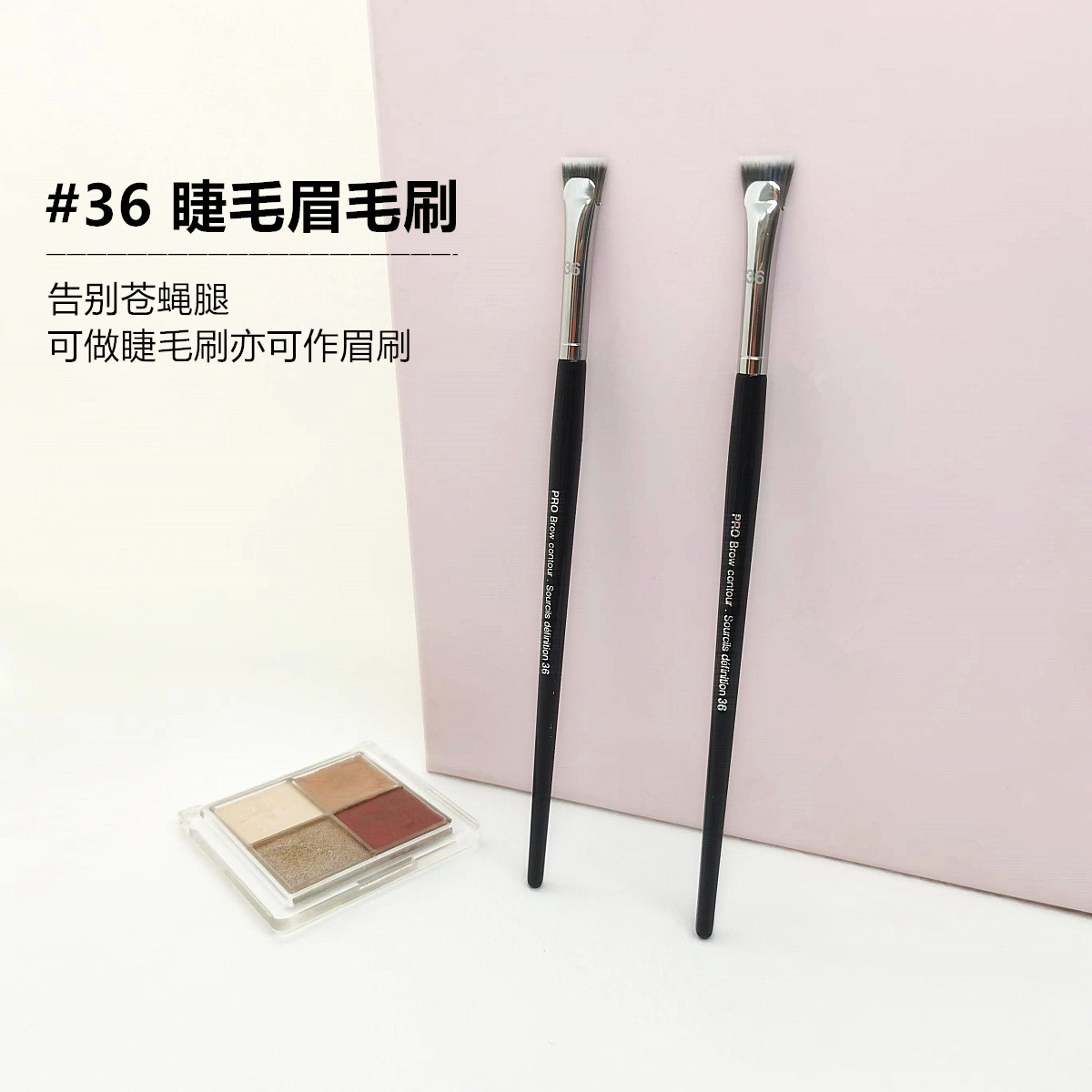 S家36号上下扇形睫毛刷平头眉刷眼睑下至细节卧蚕高光提亮刷化妆