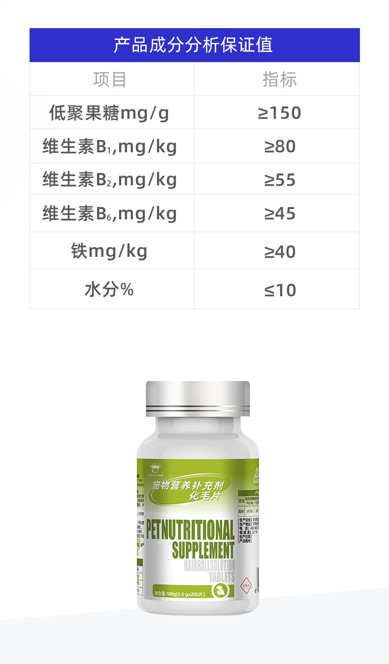 排毛宠物营养补充维生素片