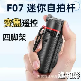 手机自拍杆;补光灯;蓝牙自拍器