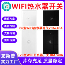 WiFi��ˮ�������_�P��Ҏ86�͚WҎ20A/30A/40Awifi���r�Z������
