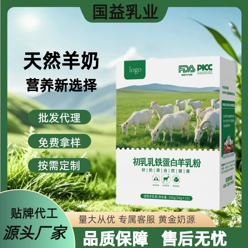 Goat Milk Powder for Middle-Aged and Elderly People, Colostrum Lactoferrin, Goat Milk Powder, Sucrose-Free Goat Milk, Goat Milk Powder Oem Customization Investment Goat Milk Powder for Middle-Aged and Elderly People, Colostrum Lactoferrin, Goat Milk Powder, Sucrose-Free Goat Milk, Goat Milk Powder Oem Customization Investment