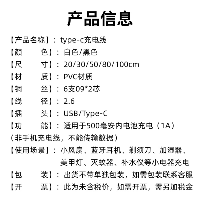 小功率电器电源配机线type-c充电线源头批发小风扇usb数据线短线