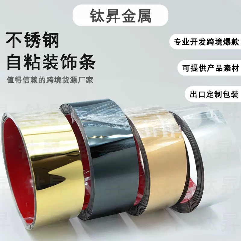 自粘不锈钢装饰条背景墙收边条一字平板吊顶金属压边条踢脚线可粘