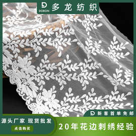 2023新款花朵绣花网纱蕾丝花边辅料窗饰桌布棉线刺绣面料裙摆网纱